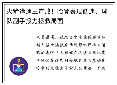 火箭遭遇三连败！哈登表现低迷，球队副手接力拯救局面